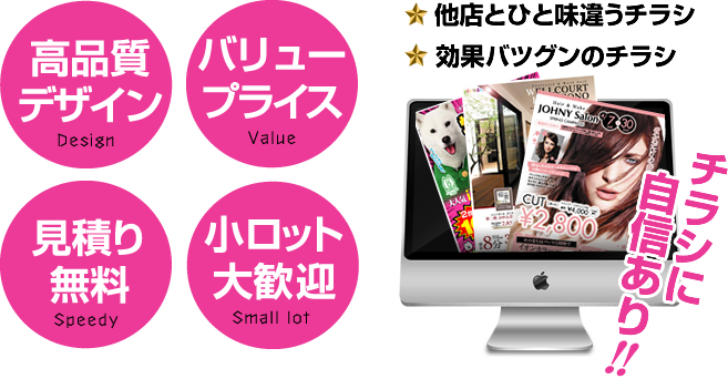 他店とひと味ちがうチラシ！