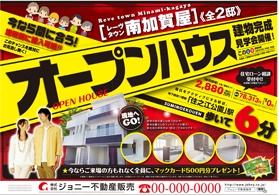 不動産チラシ