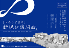 不動産チラシ