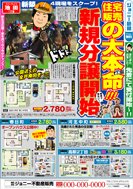 不動産チラシ