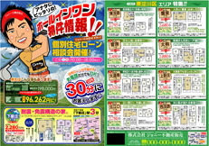 不動産チラシ