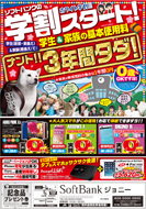 ケータイチラシ