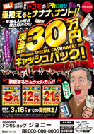 ケータイチラシ